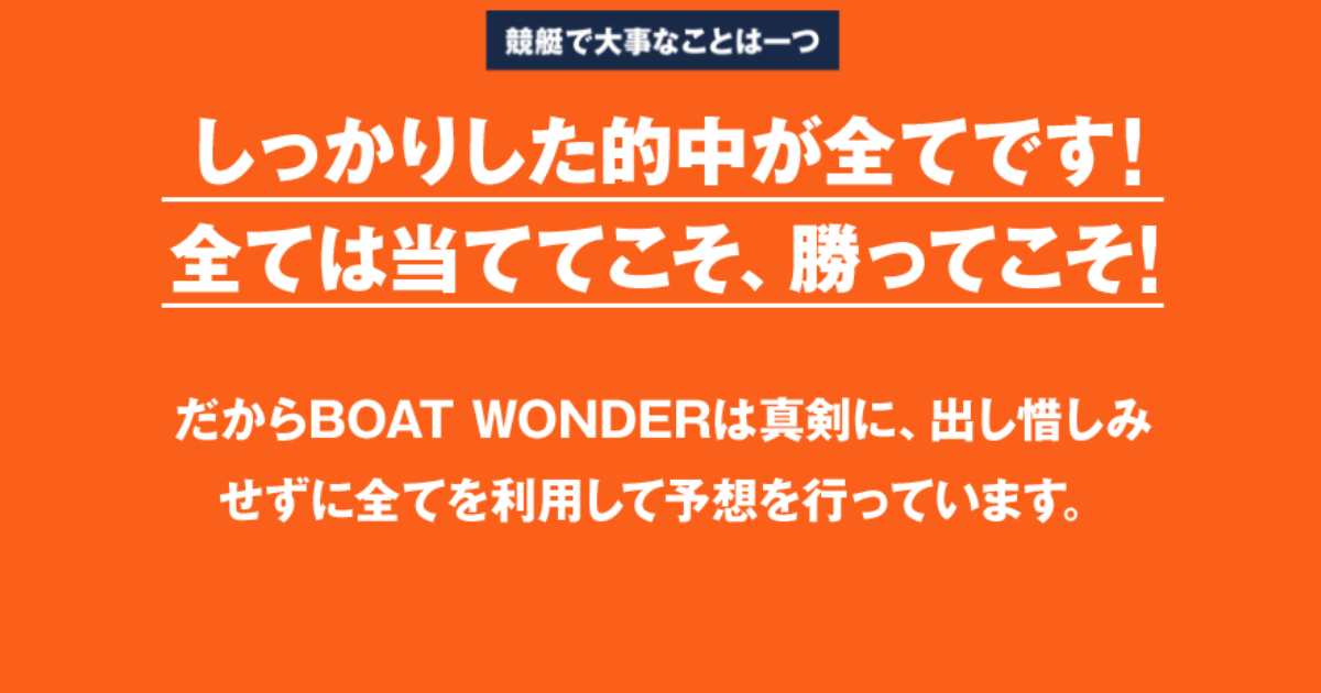 BOAT WONDER｜★レーコレ★【競艇予想｜競馬予想｜競輪予想】の参考になるギャラリーサイト集