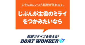 BOAT WONDER｜★レーコレ★【競艇予想｜競馬予想｜競輪予想】の参考になるギャラリーサイト集