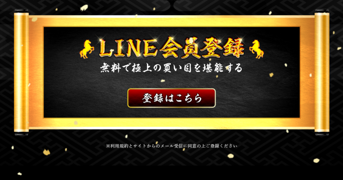 戦国競馬｜★レーコレ★【競艇予想｜競馬予想｜競輪予想】の参考になるギャラリーサイト集