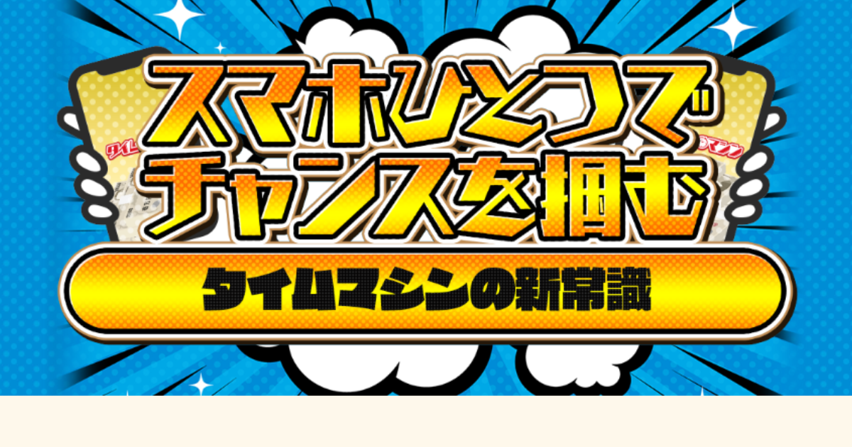 タイムマシン｜★レーコレ★【競艇予想｜競馬予想｜競輪予想】の参考になるギャラリーサイト集