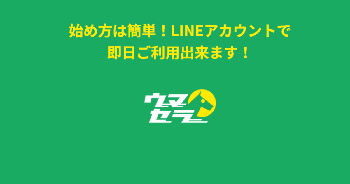ウマセラ｜★レーコレ★【競艇予想｜競馬予想｜競輪予想】の参考になるギャラリーサイト集
