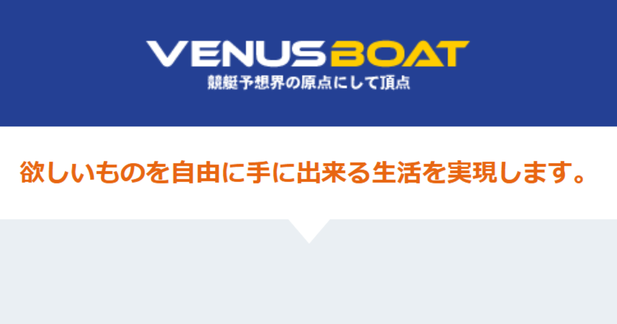 VENUS BOAT｜★レーコレ★【競艇予想｜競馬予想｜競輪予想】の参考になるギャラリーサイト集