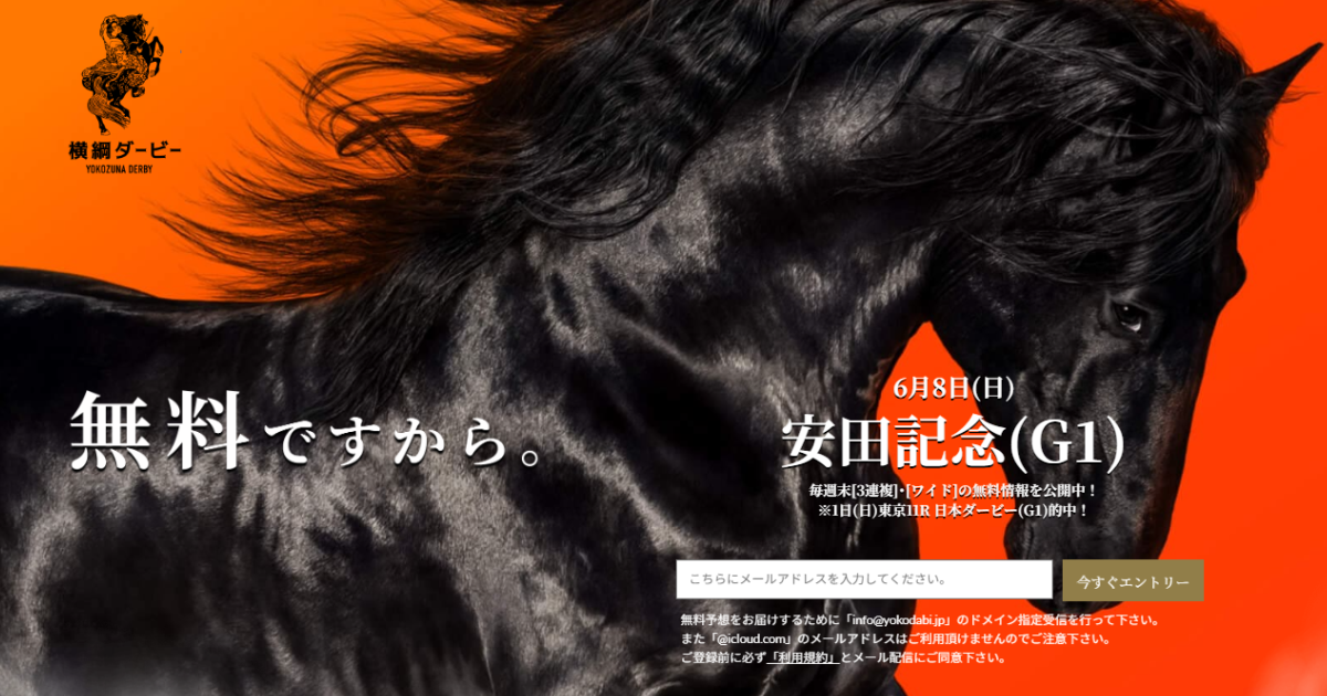 横綱ダービー｜★レーコレ★【競艇予想｜競馬予想｜競輪予想】の参考になるギャラリーサイト集