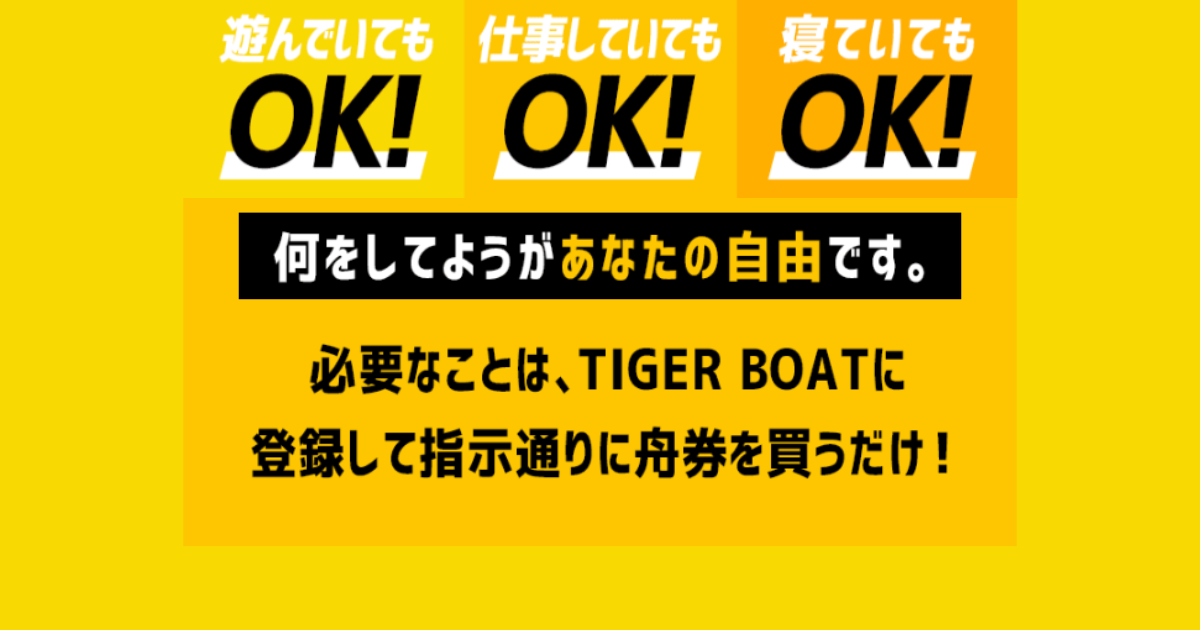 TIGER BOAT｜★レーコレ★【競艇予想｜競馬予想｜競輪予想】の参考になるギャラリーサイト集