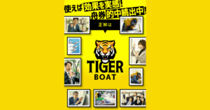 TIGER BOAT｜★レーコレ★【競艇予想｜競馬予想｜競輪予想】の参考になるギャラリーサイト集
