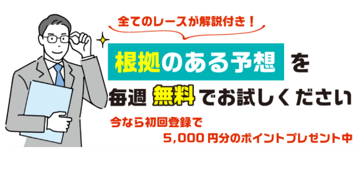 万里の競馬｜★レーコレ★【競艇予想｜競馬予想｜競輪予想】の参考になるギャラリーサイト集