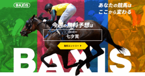 BAXIS｜★レーコレ★【競艇予想｜競馬予想｜競輪予想】の参考になるギャラリーサイト集
