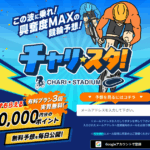 チャリスタ｜★レーコレ★【競艇予想｜競馬予想｜競輪予想】の参考になるギャラリーサイト集