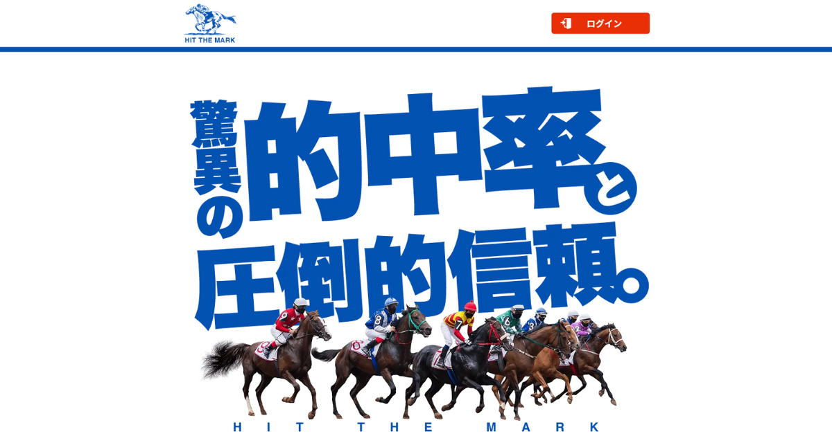 ヒットザマーク｜★レーコレ★【競艇予想｜競馬予想｜競輪予想】の参考になるギャラリーサイト集