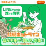 競艇ホットライン｜★レーコレ★【競艇予想｜競馬予想｜競輪予想】の参考になるギャラリーサイト集