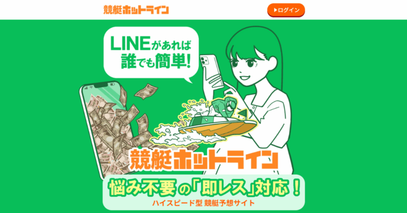 競艇ホットライン｜★レーコレ★【競艇予想｜競馬予想｜競輪予想】の参考になるギャラリーサイト集