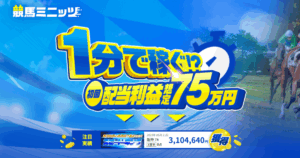 競馬ミニッツ｜★レーコレ★【競艇予想｜競馬予想｜競輪予想】の参考になるギャラリーサイト集