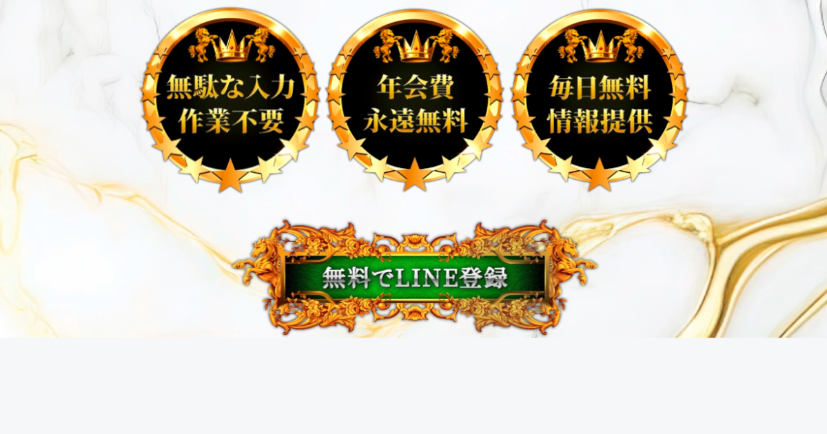 神殿（競馬×KEIBAの予想サイト）｜★レーコレ★【競艇予想｜競馬予想｜競輪予想】の参考になるギャラリーサイト集