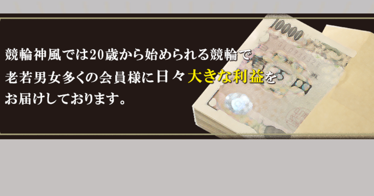 競輪神風｜★レーコレ★【競艇予想｜競馬予想｜競輪予想】の参考になるギャラリーサイト集