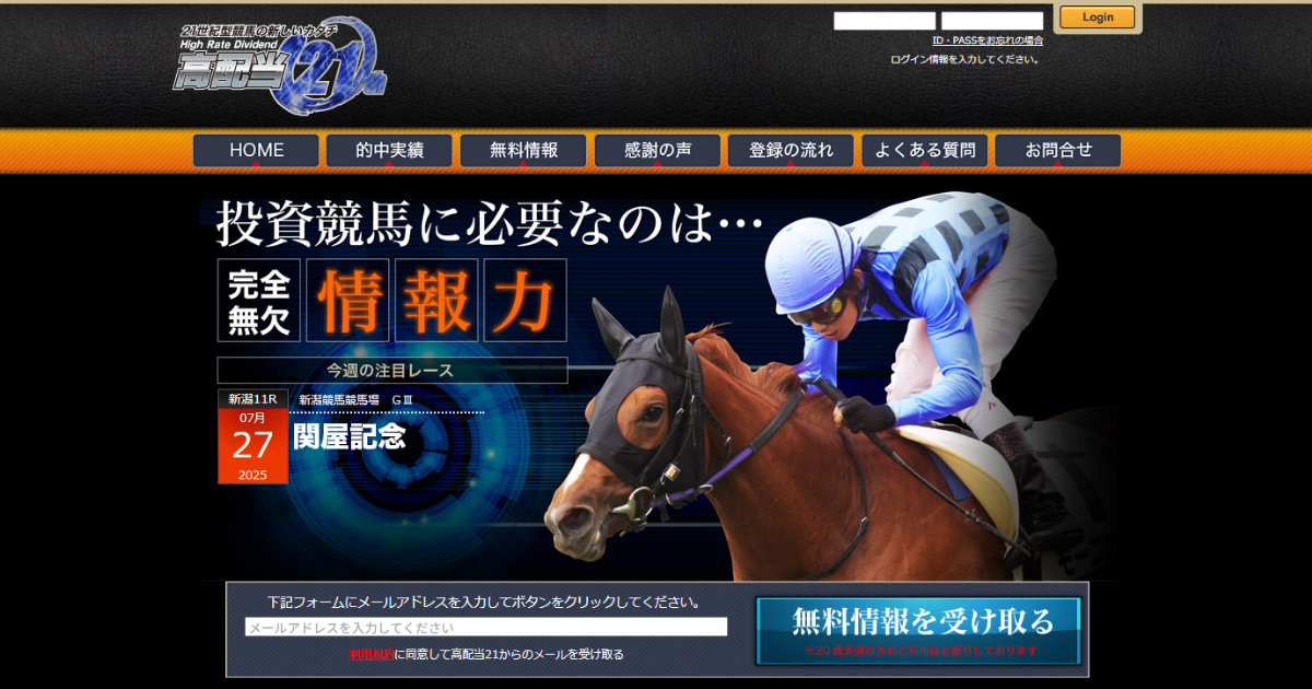 高配当21｜★レーコレ★【競艇予想｜競馬予想｜競輪予想】の参考になるギャラリーサイト集