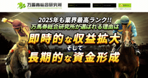 万馬券総合研究所｜★レーコレ★【競艇予想｜競馬予想｜競輪予想】の参考になるギャラリーサイト集