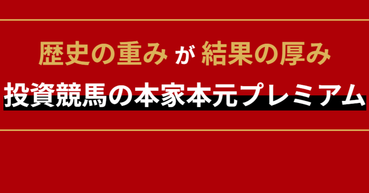 PREMIUM｜★レーコレ★【競艇予想｜競馬予想｜競輪予想】の参考になるギャラリーサイト集