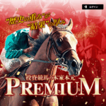 PREMIUM｜★レーコレ★【競艇予想｜競馬予想｜競輪予想】の参考になるギャラリーサイト集