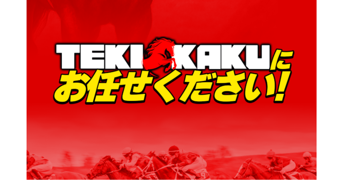 テキカク｜★レーコレ★【競艇予想｜競馬予想｜競輪予想】の参考になるギャラリーサイト集
