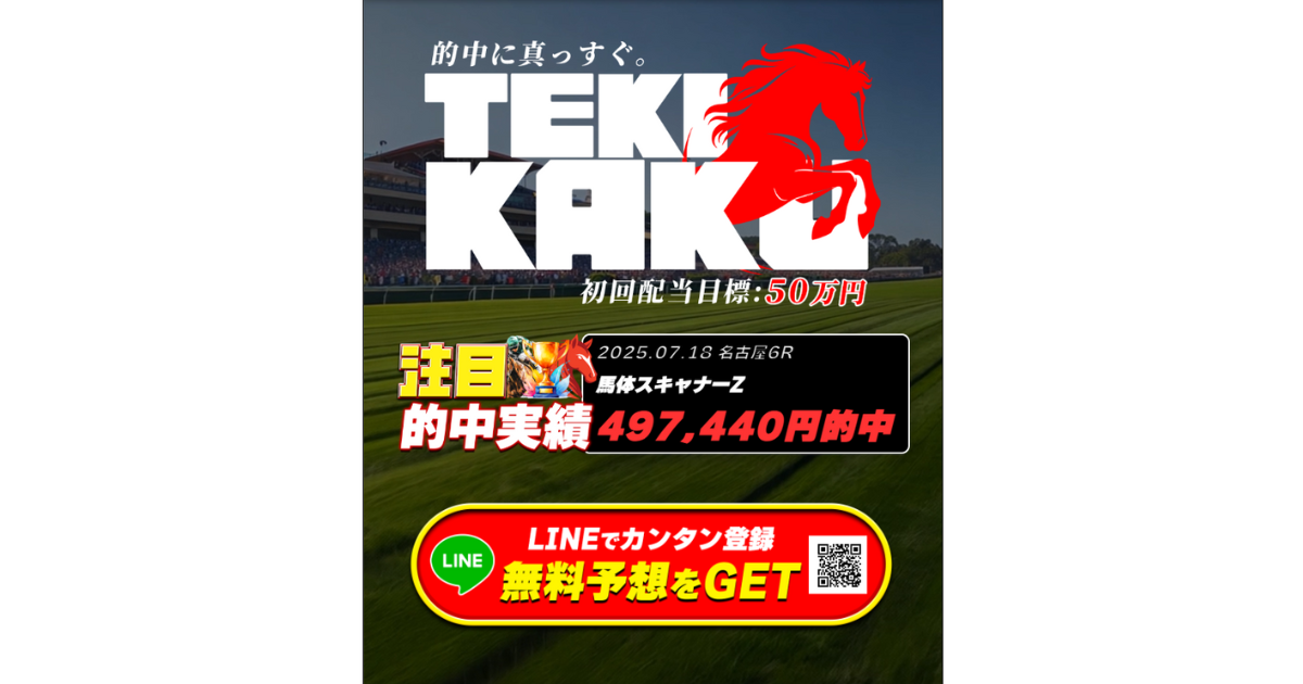 テキカク｜★レーコレ★【競艇予想｜競馬予想｜競輪予想】の参考になるギャラリーサイト集