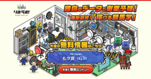 リボラボ！（競馬×KEIBAの予想サイト）｜★レーコレ★【競艇予想｜競馬予想｜競輪予想】の参考になるギャラリーサイト集