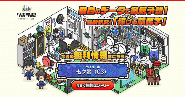 リボラボ！（競馬×KEIBAの予想サイト）｜★レーコレ★【競艇予想｜競馬予想｜競輪予想】の参考になるギャラリーサイト集
