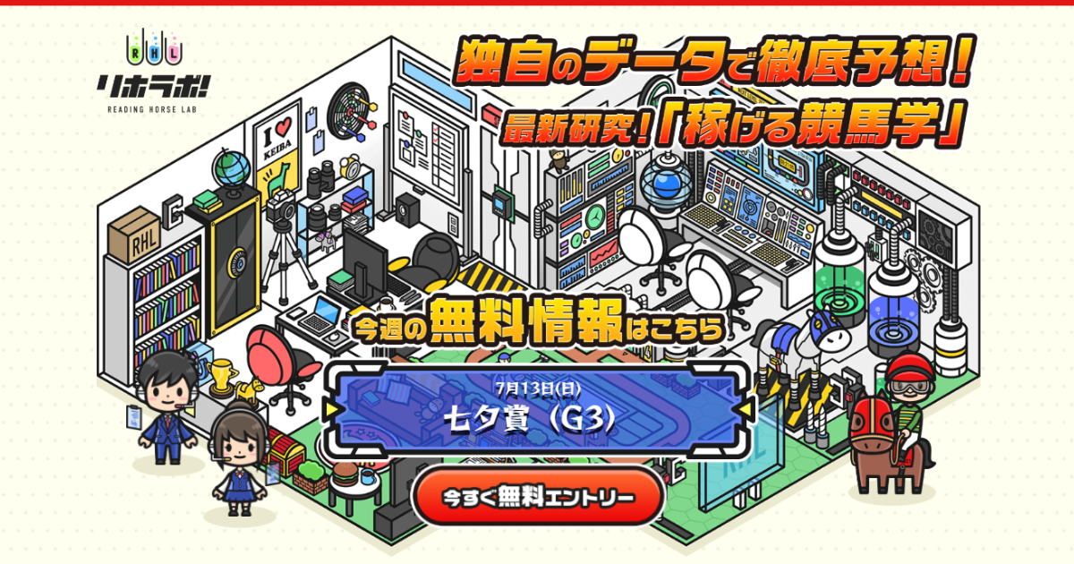 リボラボ！（競馬×KEIBAの予想サイト）｜★レーコレ★【競艇予想｜競馬予想｜競輪予想】の参考になるギャラリーサイト集
