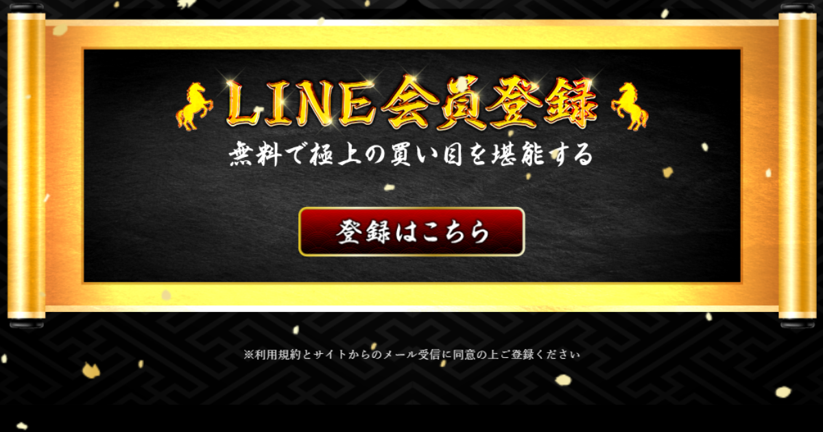 戦国競馬｜★レーコレ★【競艇予想｜競馬予想｜競輪予想】の参考になるギャラリーサイト集