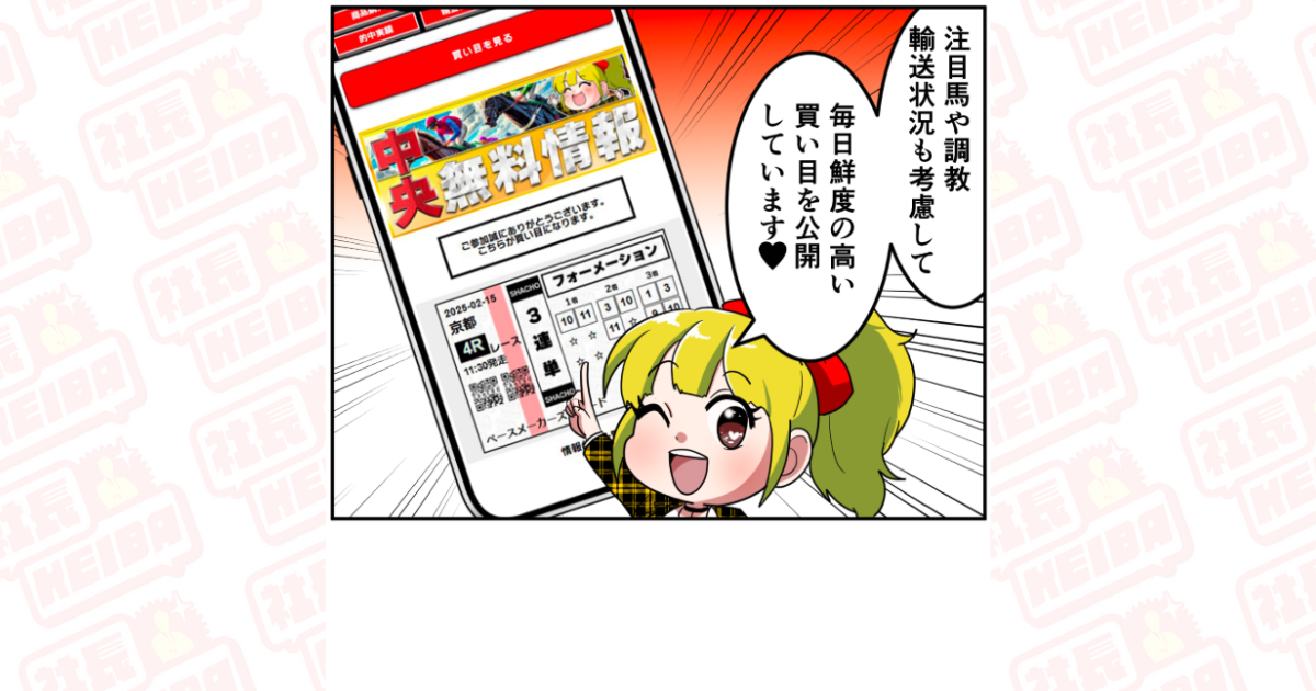 社長KEIBA｜★レーコレ★【競艇予想｜競馬予想｜競輪予想】の参考になるギャラリーサイト集