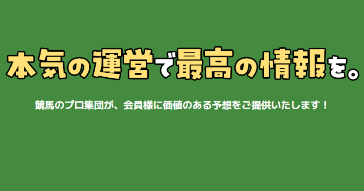 うまこみゅ｜★レーコレ★【競艇予想｜競馬予想｜競輪予想】の参考になるギャラリーサイト集