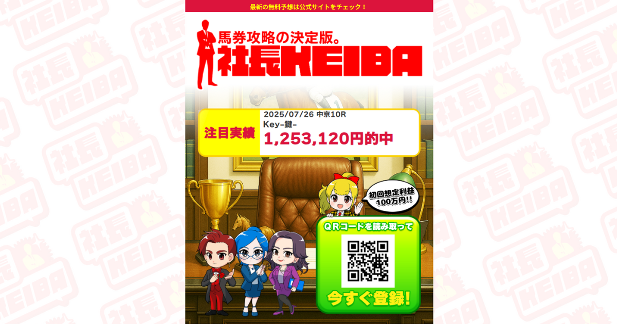 社長KEIBA｜★レーコレ★【競艇予想｜競馬予想｜競輪予想】の参考になるギャラリーサイト集