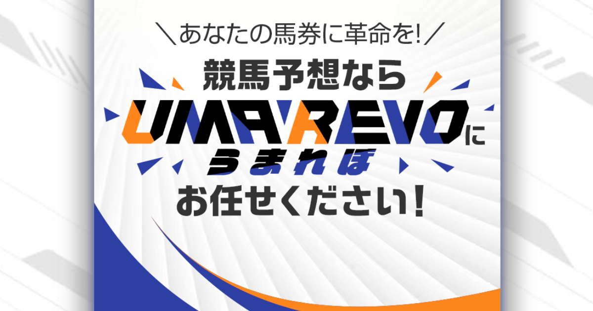 うまれぼ｜★レーコレ★【競艇予想｜競馬予想｜競輪予想】の参考になるギャラリーサイト集