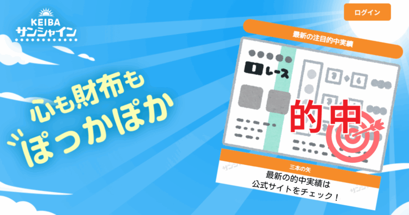 競馬サンシャイン｜★レーコレ★【競艇予想｜競馬予想｜競輪予想】の参考になるギャラリーサイト集
