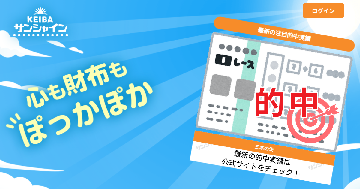 競馬サンシャイン｜★レーコレ★【競艇予想｜競馬予想｜競輪予想】の参考になるギャラリーサイト集