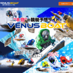 VENUS BOAT｜★レーコレ★【競艇予想｜競馬予想｜競輪予想】の参考になるギャラリーサイト集