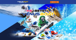 VENUS BOAT｜★レーコレ★【競艇予想｜競馬予想｜競輪予想】の参考になるギャラリーサイト集