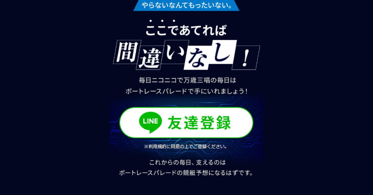 ボートレースパレード｜★レーコレ★【競艇予想｜競馬予想｜競輪予想】の参考になるギャラリーサイト集