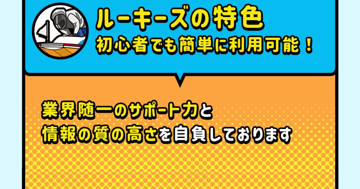 ルーキーズ｜★レーコレ★【競艇予想｜競馬予想｜競輪予想】の参考になるギャラリーサイト集