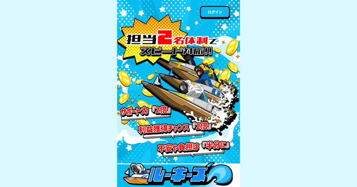 ルーキーズ｜★レーコレ★【競艇予想｜競馬予想｜競輪予想】の参考になるギャラリーサイト集