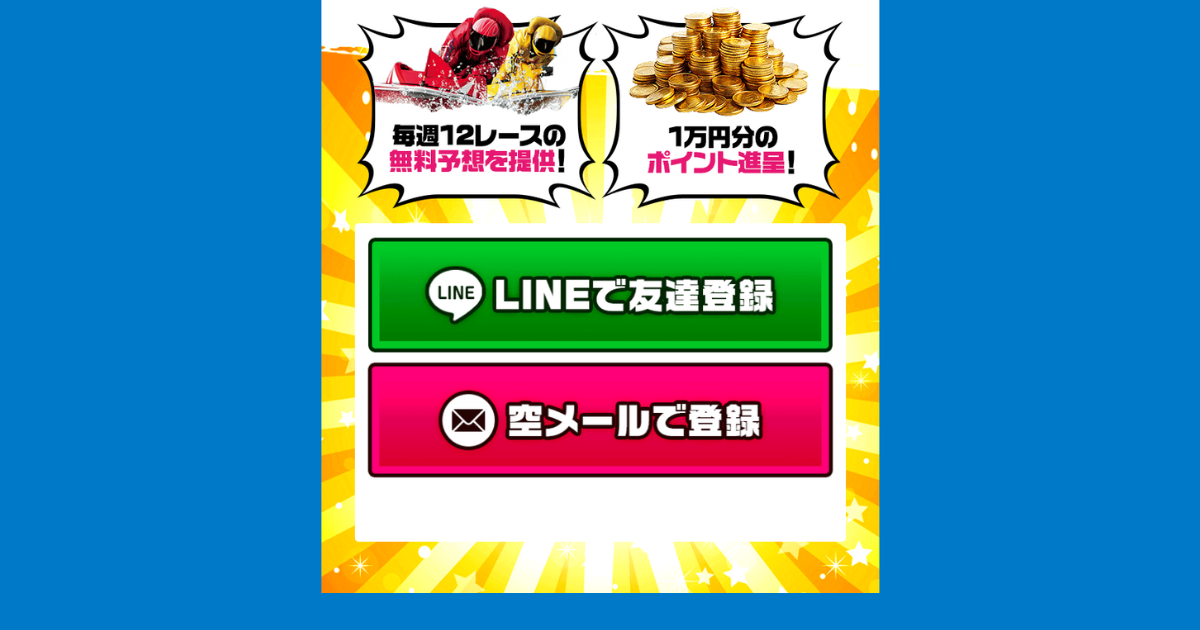 競艇スターライト｜★レーコレ★【競艇予想｜競馬予想｜競輪予想】の参考になるギャラリーサイト集