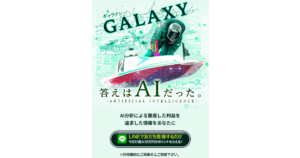 GALAXY｜★レーコレ★【競艇予想｜競馬予想｜競輪予想】の参考になるギャラリーサイト集