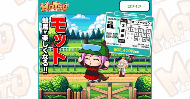 MOTTO（競馬×KEIBAの予想サイト）｜★レーコレ★【競艇予想｜競馬予想｜競輪予想】の参考になるギャラリーサイト集