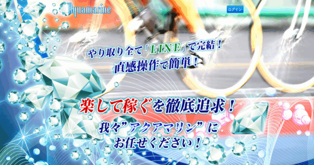 競輪アクアマリン｜★レーコレ★【競艇予想｜競馬予想｜競輪予想】の参考になるギャラリーサイト集