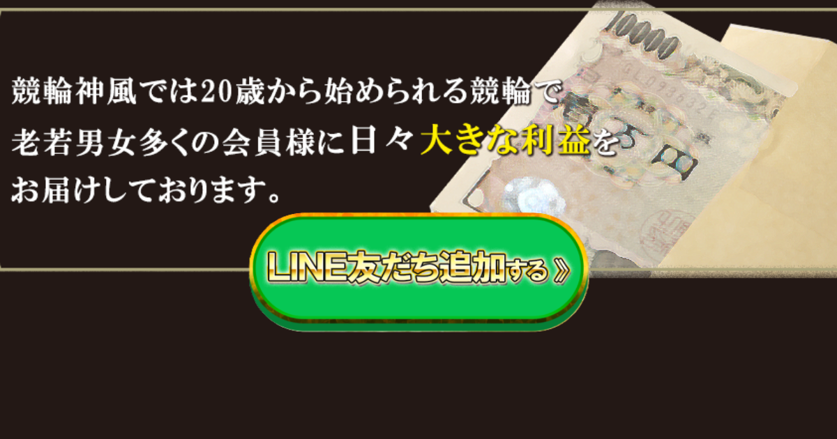 競輪神風｜★レーコレ★【競艇予想｜競馬予想｜競輪予想】の参考になるギャラリーサイト集