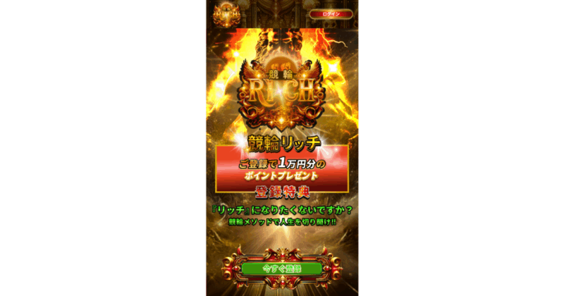 競輪RICH｜★レーコレ★【競艇予想｜競馬予想｜競輪予想】の参考になるギャラリーサイト集