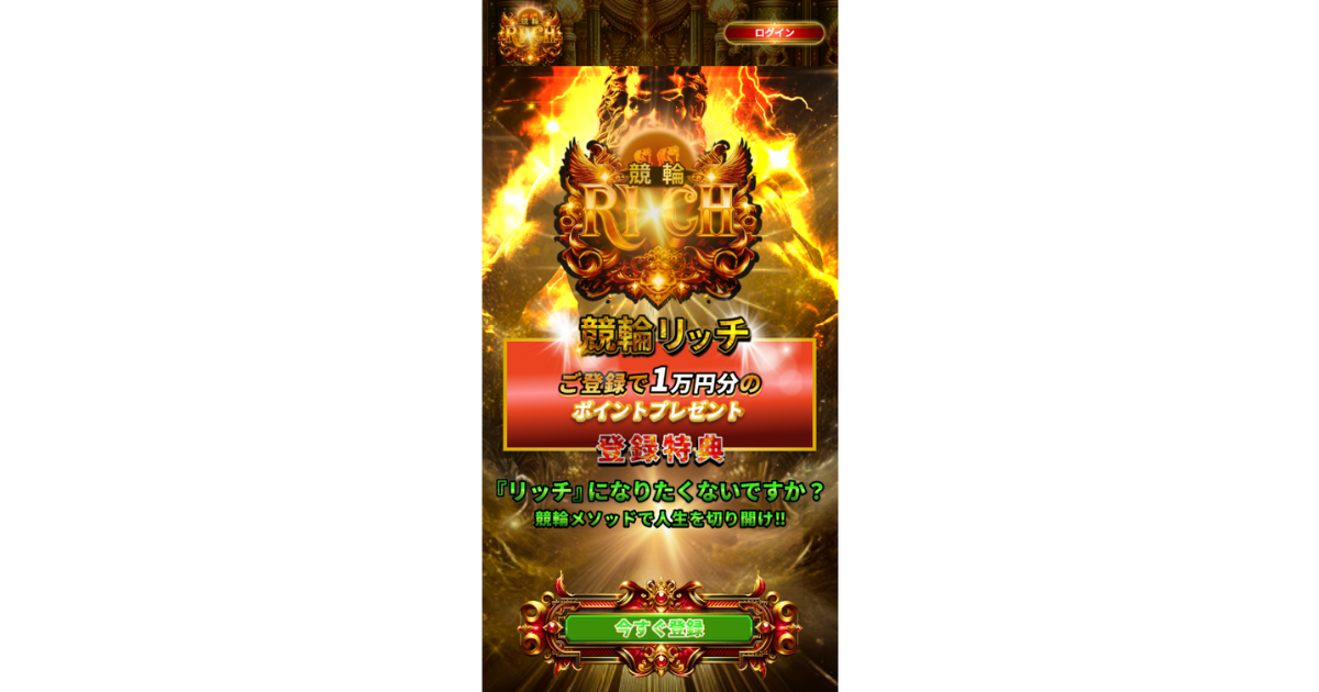 競輪RICH｜★レーコレ★【競艇予想｜競馬予想｜競輪予想】の参考になるギャラリーサイト集