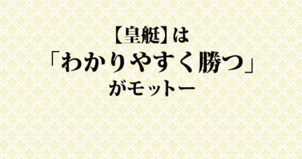 皇艇｜★レーコレ★【競艇予想｜競馬予想｜競輪予想】の参考になるギャラリーサイト集