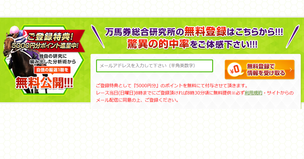 万馬券総合研究所｜★レーコレ★【競艇予想｜競馬予想｜競輪予想】の参考になるギャラリーサイト集