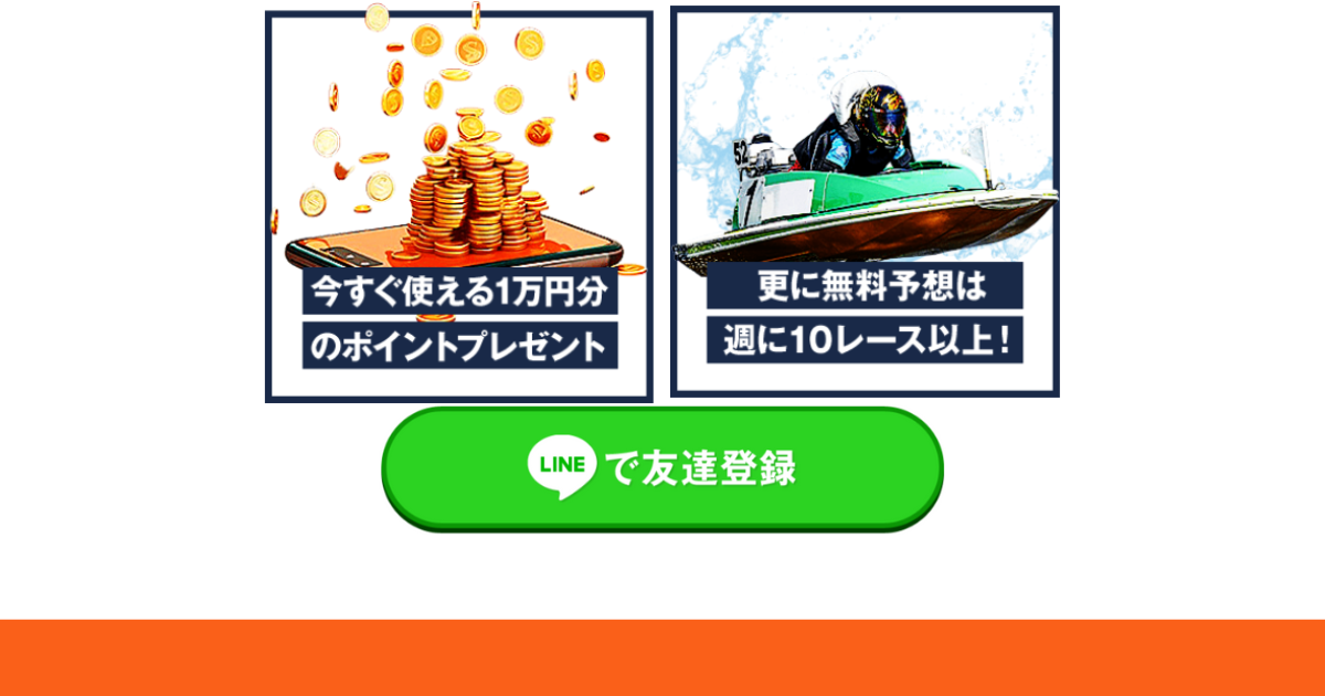 BOAT WONDER｜★レーコレ★【競艇予想｜競馬予想｜競輪予想】の参考になるギャラリーサイト集