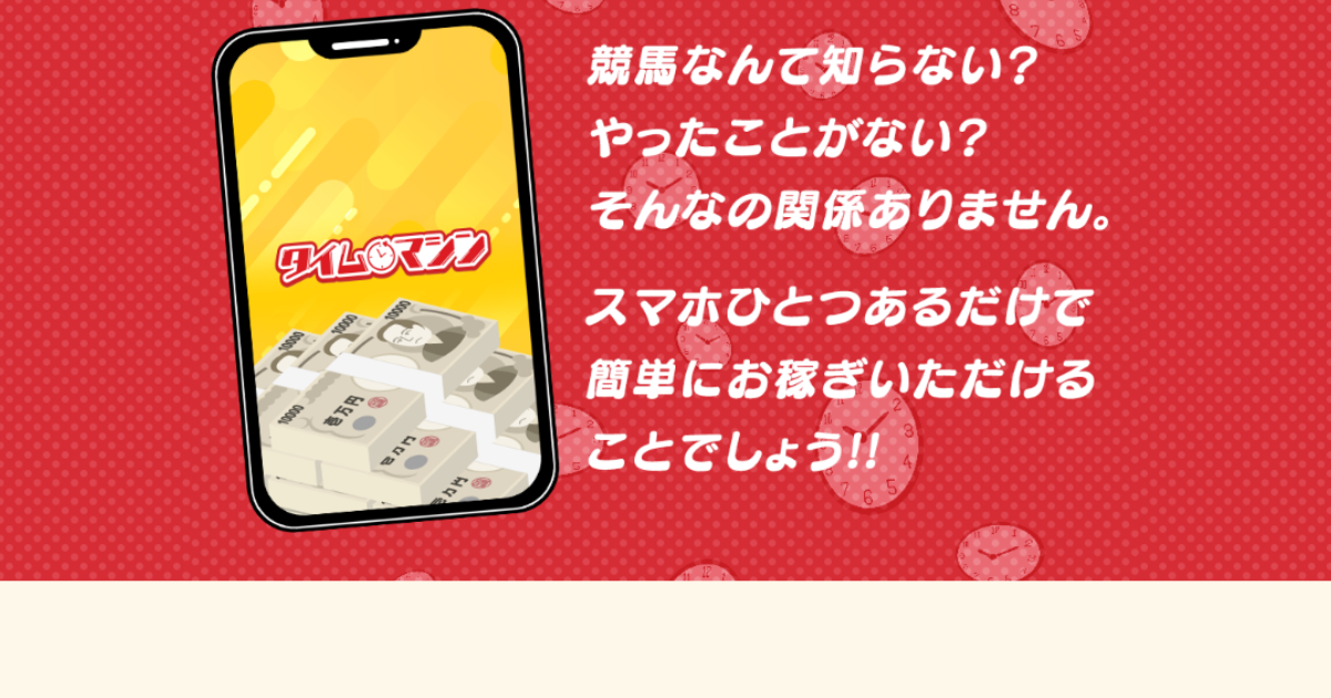タイムマシン｜★レーコレ★【競艇予想｜競馬予想｜競輪予想】の参考になるギャラリーサイト集